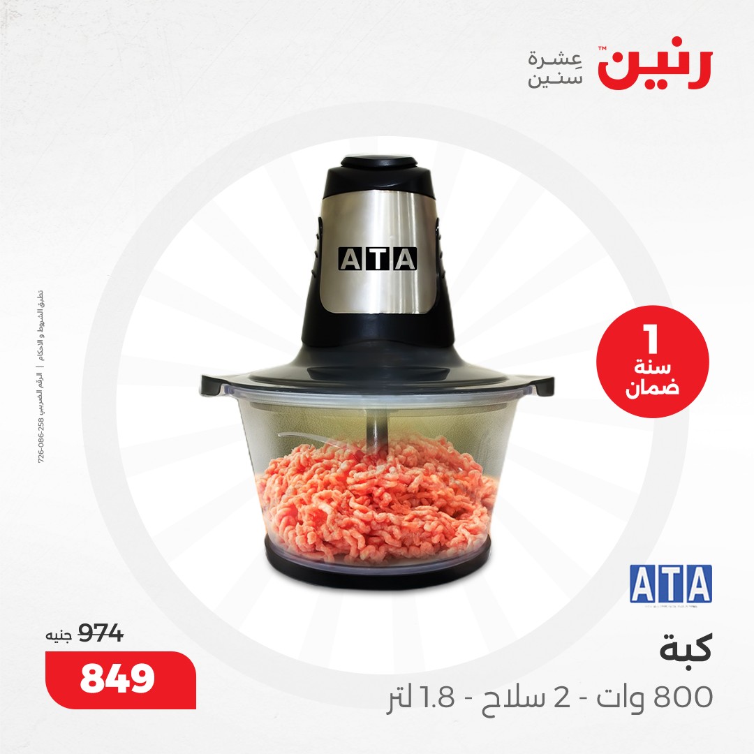 raneen offers from 5dec to 7dec 2024 عروض رنين من 5 ديسمبر حتى 7 ديسمبر 2024 صفحة رقم 24